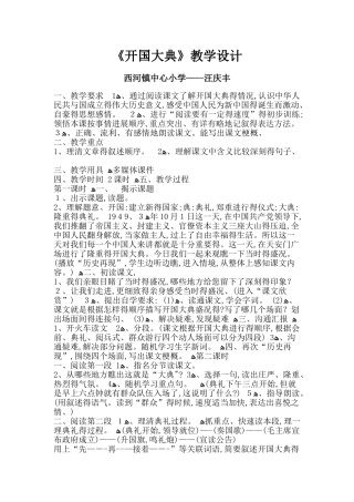 开国大典教学设计