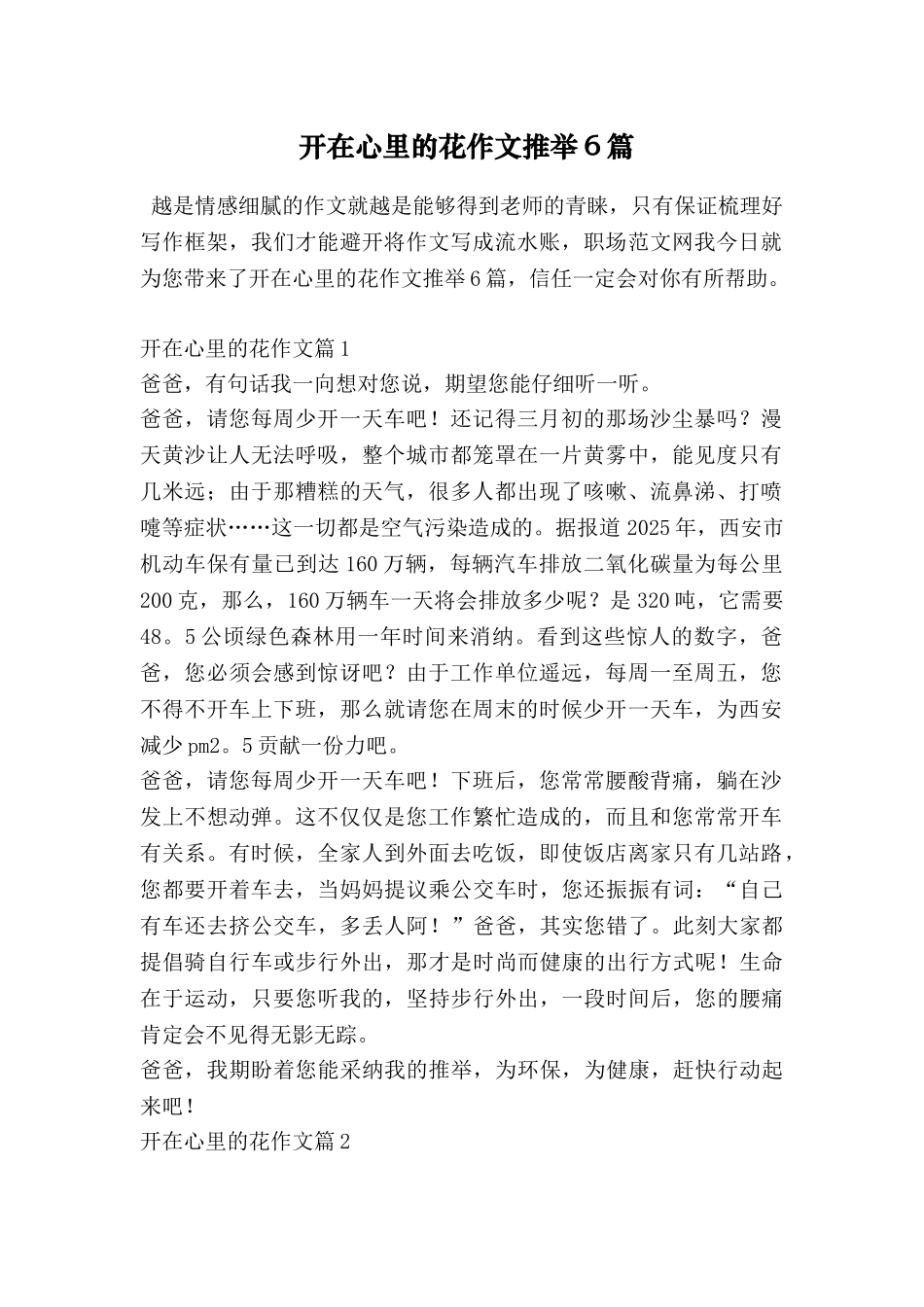 开在心里的花作文推荐6篇_第1页