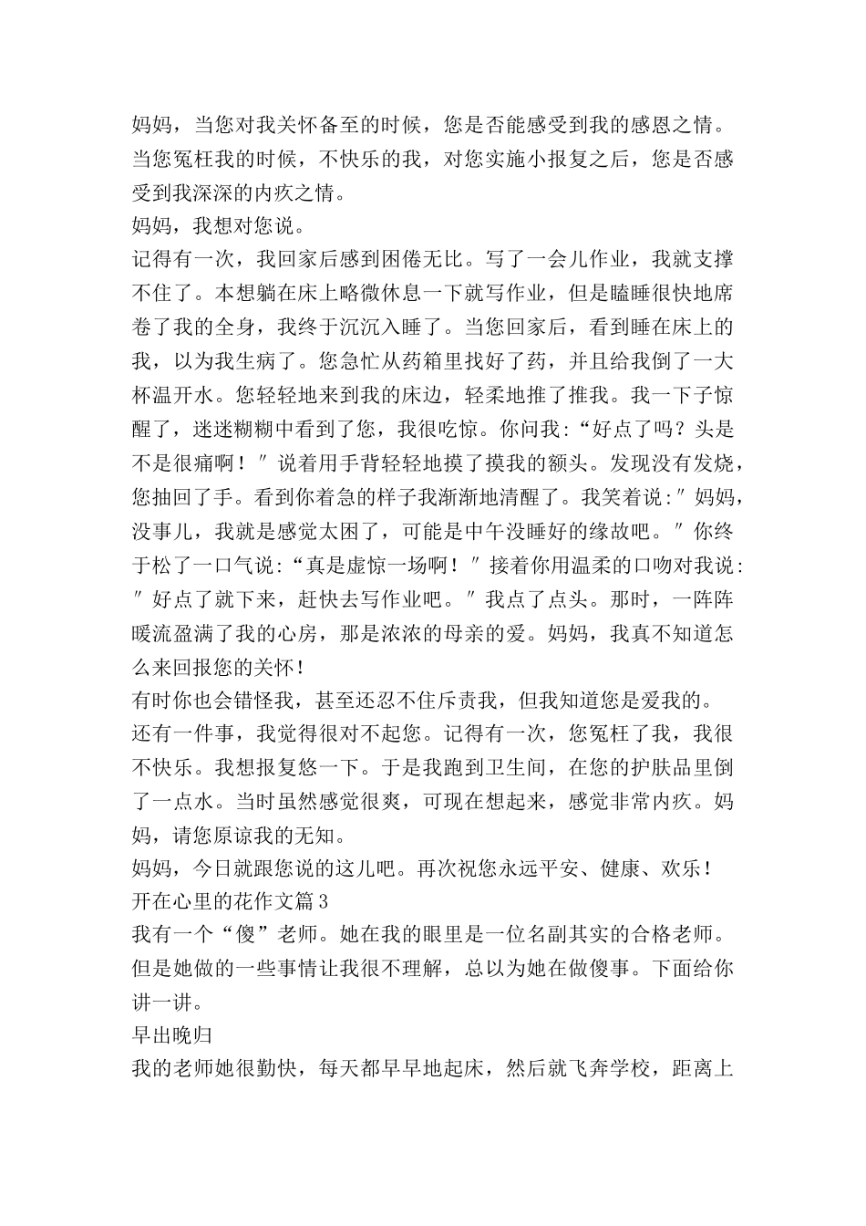 开在心里的花作文推荐6篇_第2页
