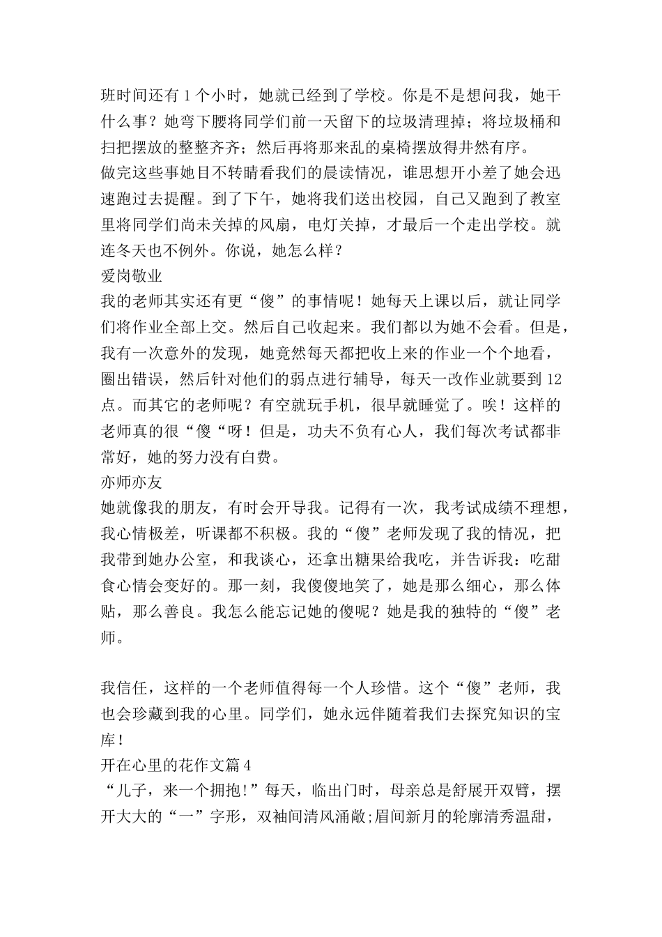 开在心里的花作文推荐6篇_第3页