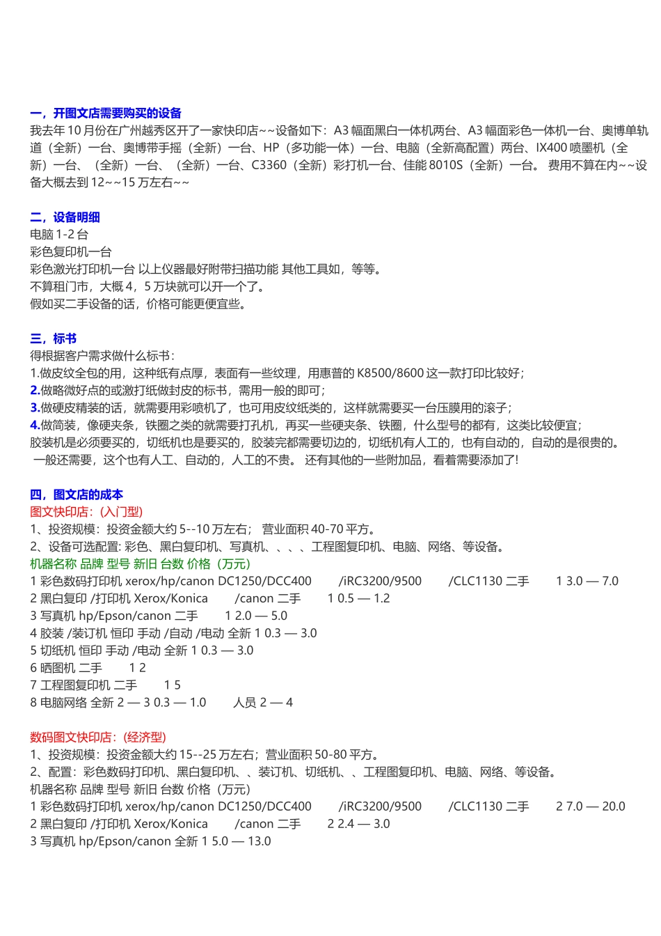 开图文店的设备明细及价格_第2页