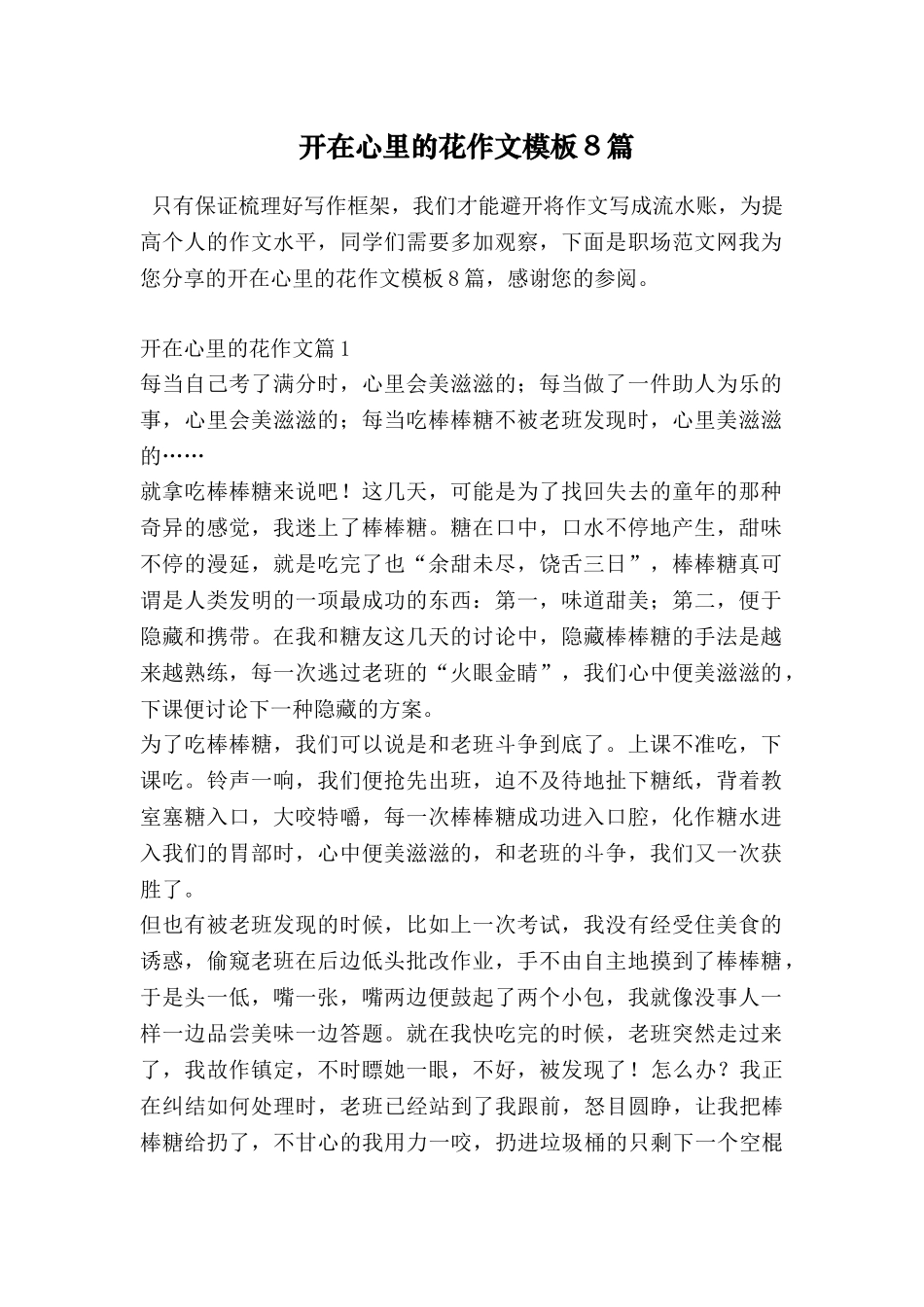 开在心里的花作文模板8篇_第1页