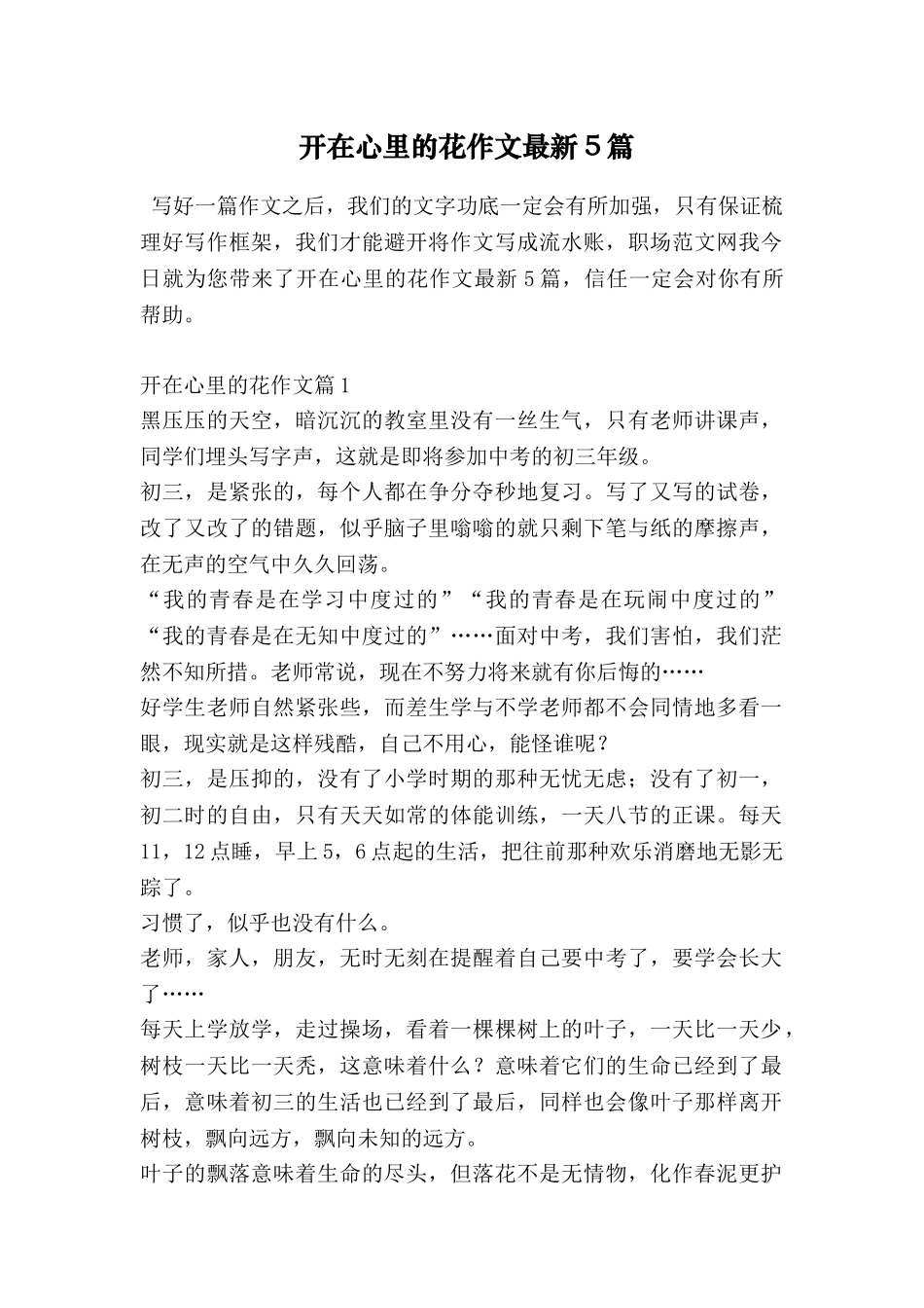 开在心里的花作文最新5篇_第1页