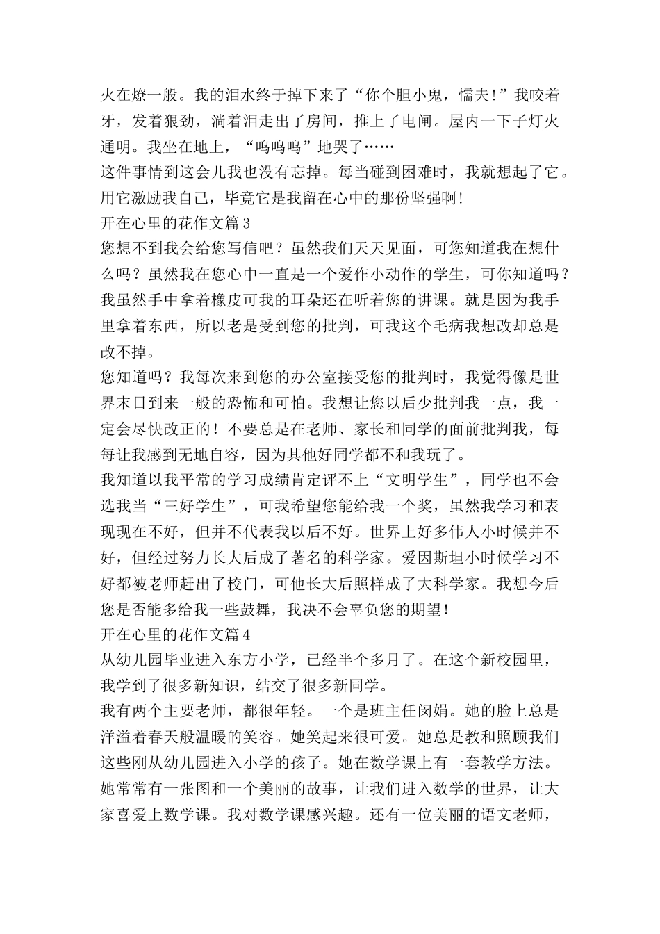 开在心里的花作文最新5篇_第3页