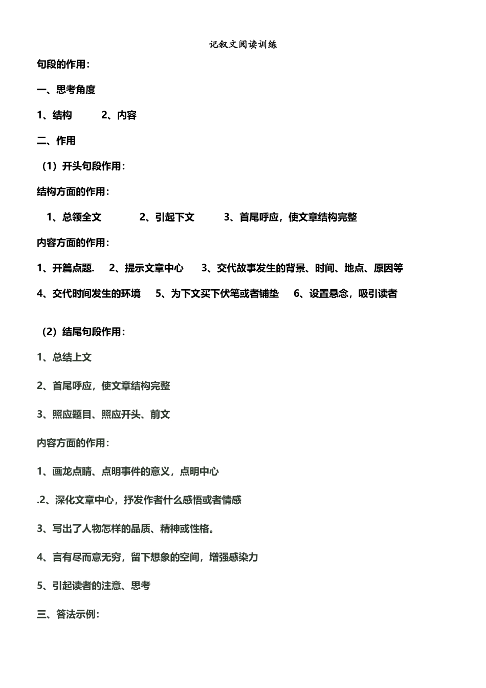 开头结尾段--内容与结构作用_第2页