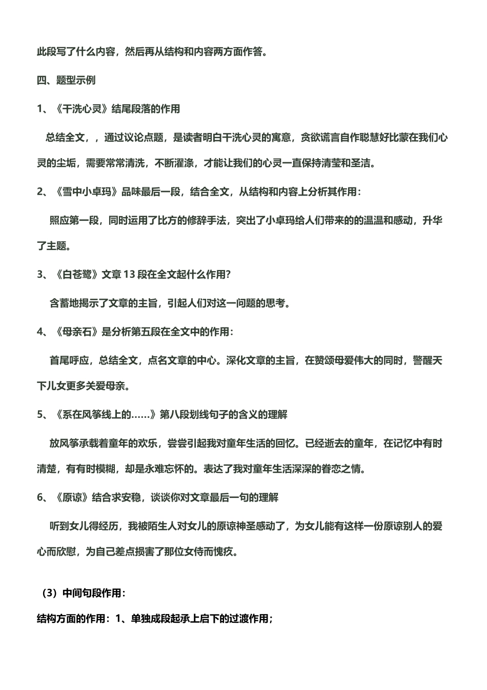 开头结尾段--内容与结构作用_第3页