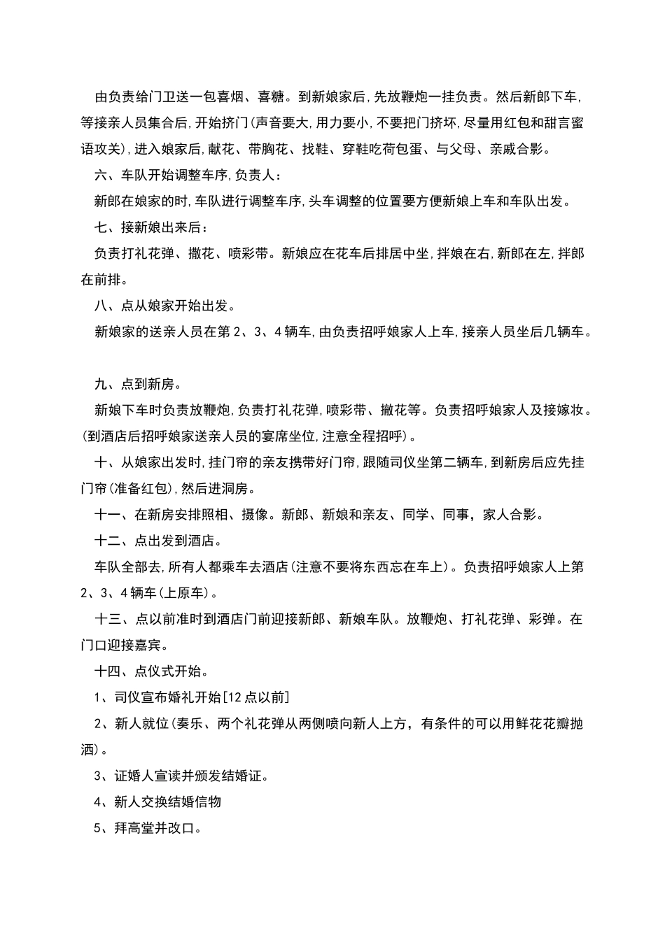 开婚庆公司的策划书_第2页