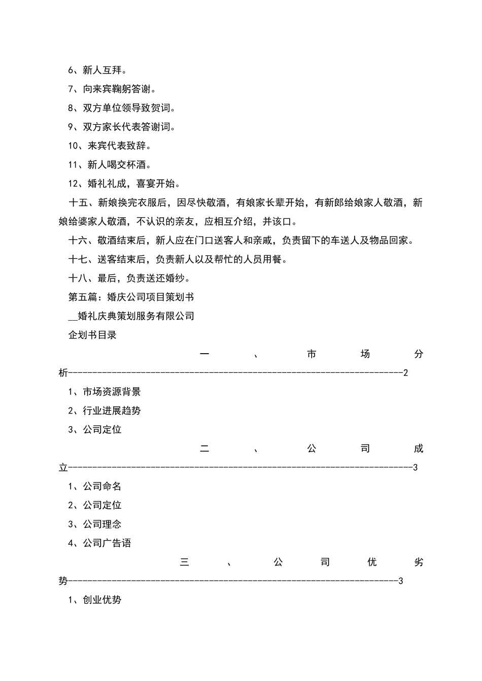 开婚庆公司的策划书_第3页