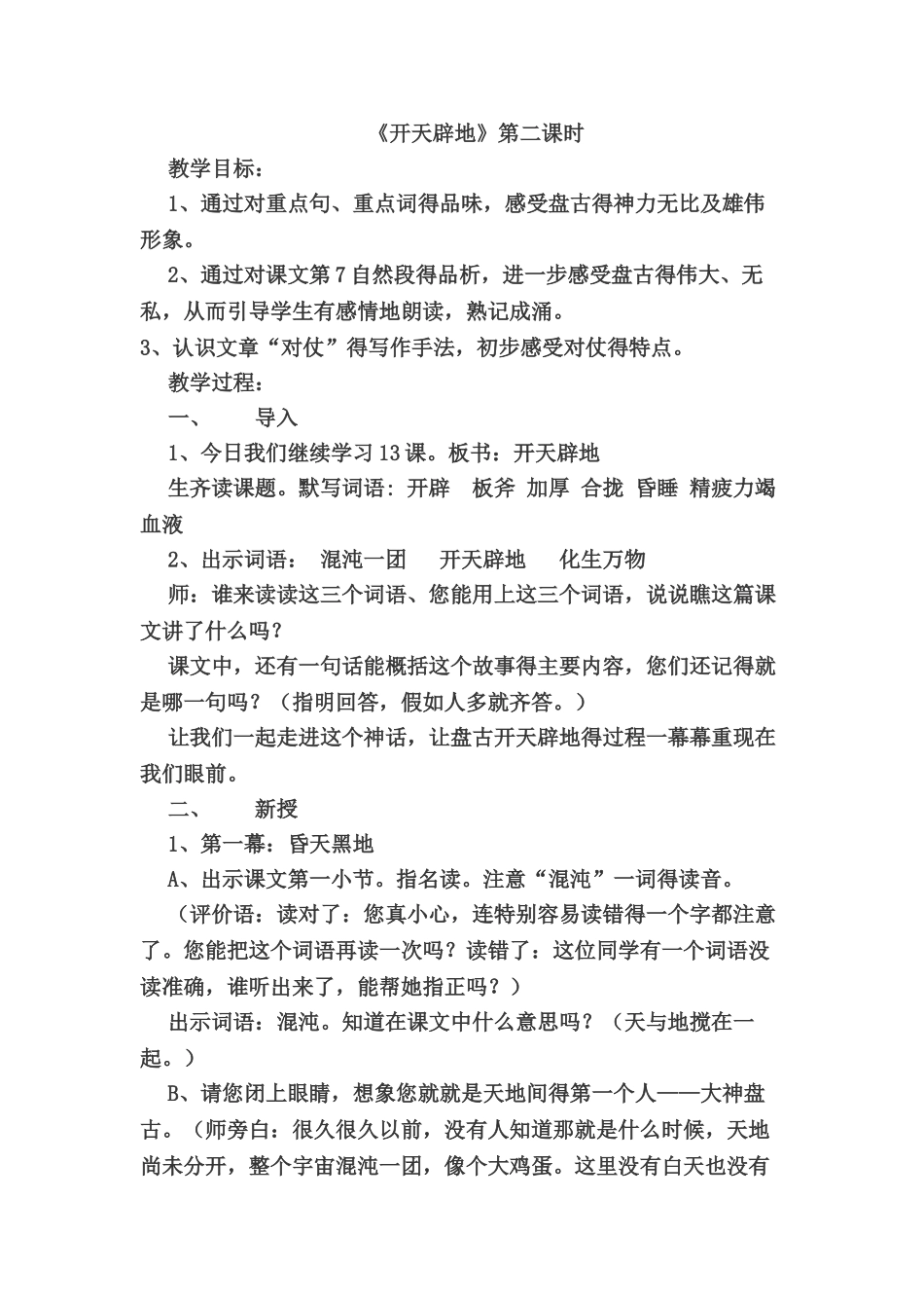 开天辟地教案_第1页