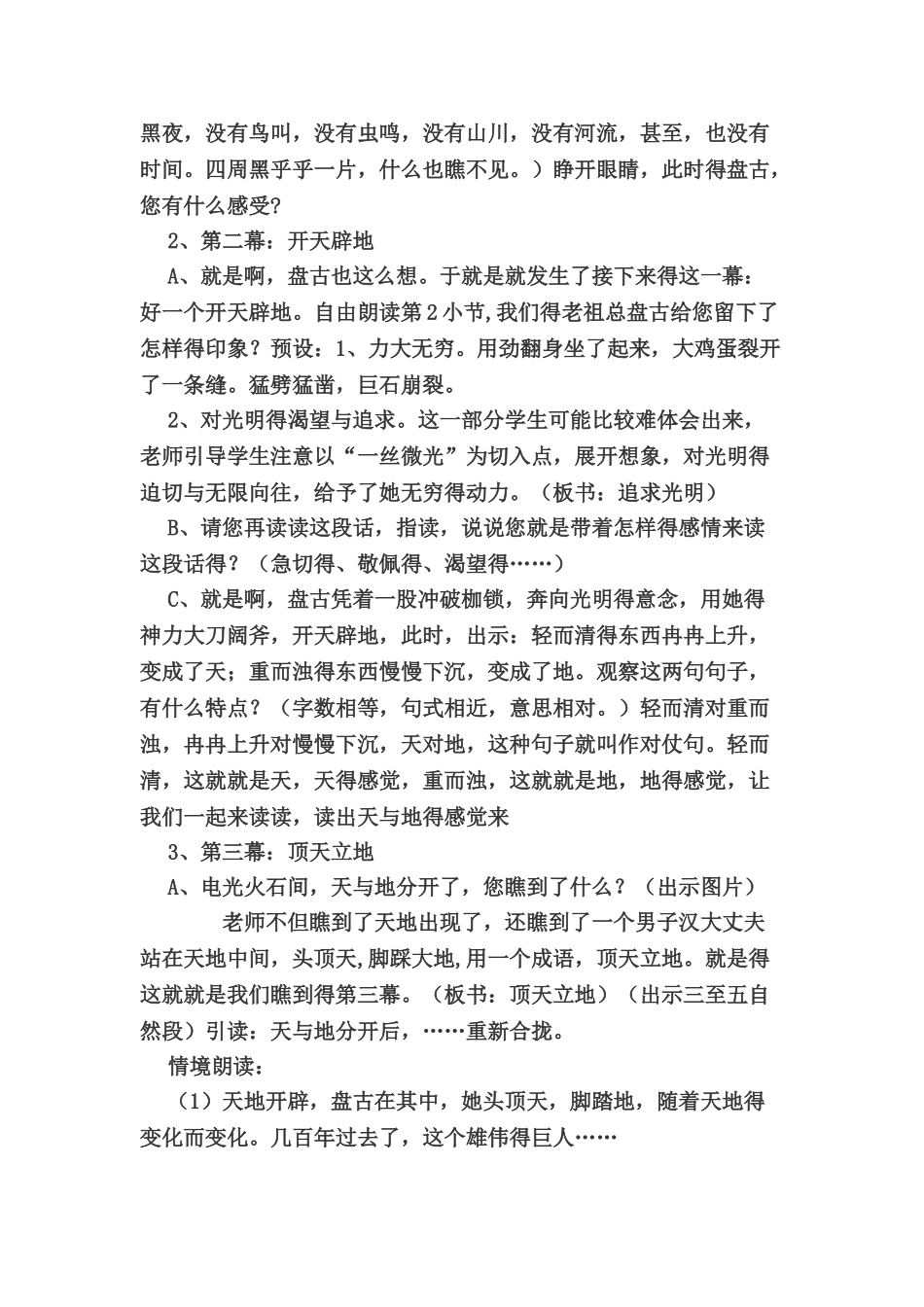开天辟地教案_第2页