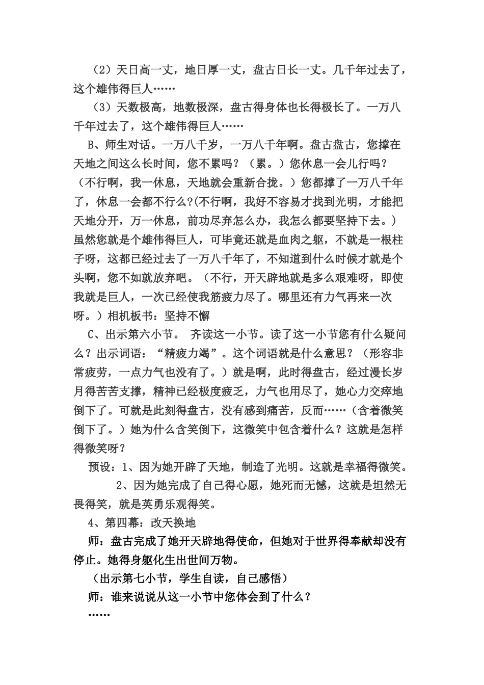 开天辟地教案_第3页