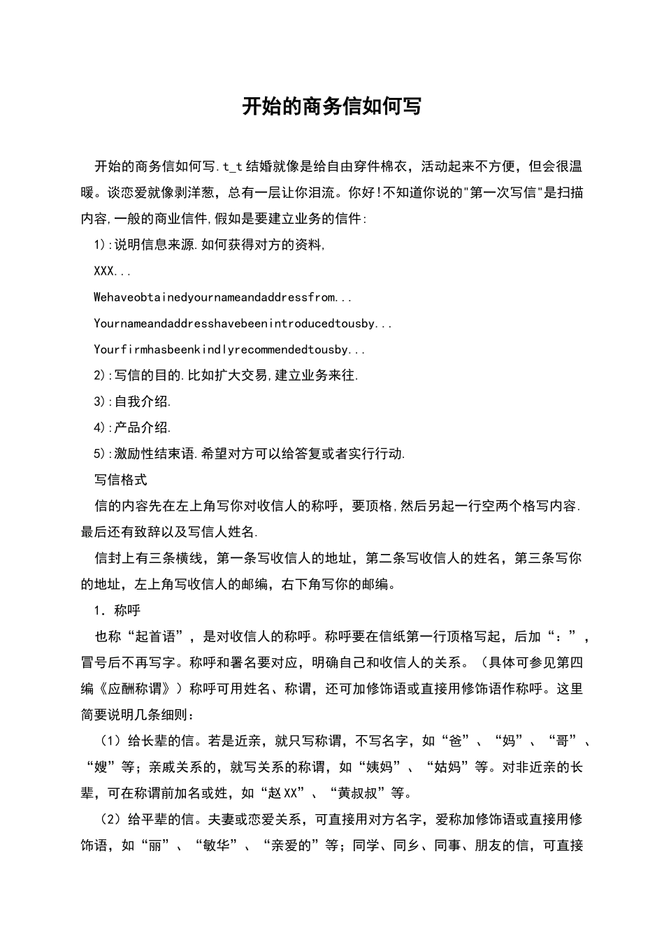 开始的商务信如何写_第1页