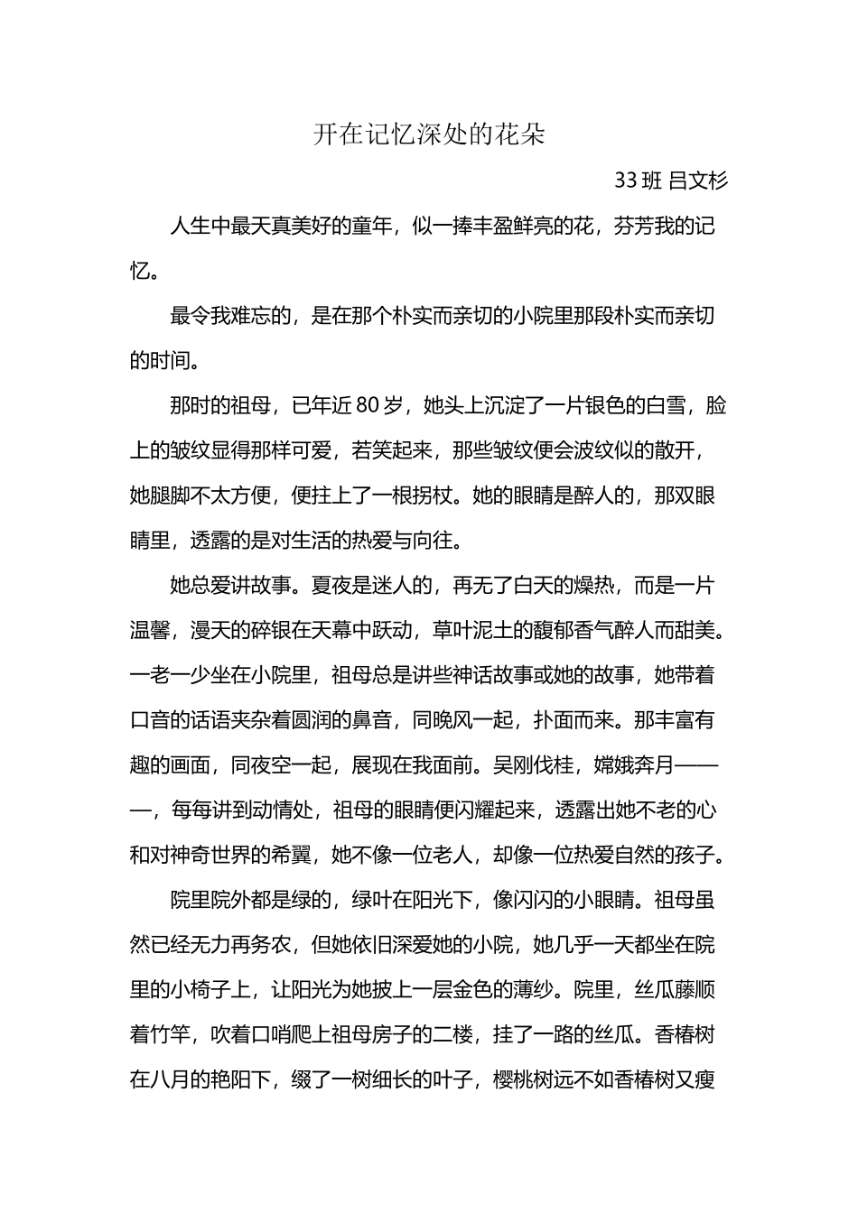 开在记忆深处的花朵_第2页