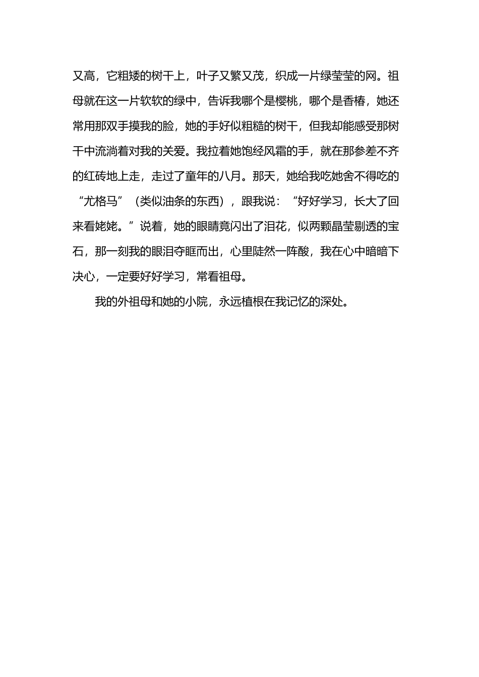 开在记忆深处的花朵_第3页