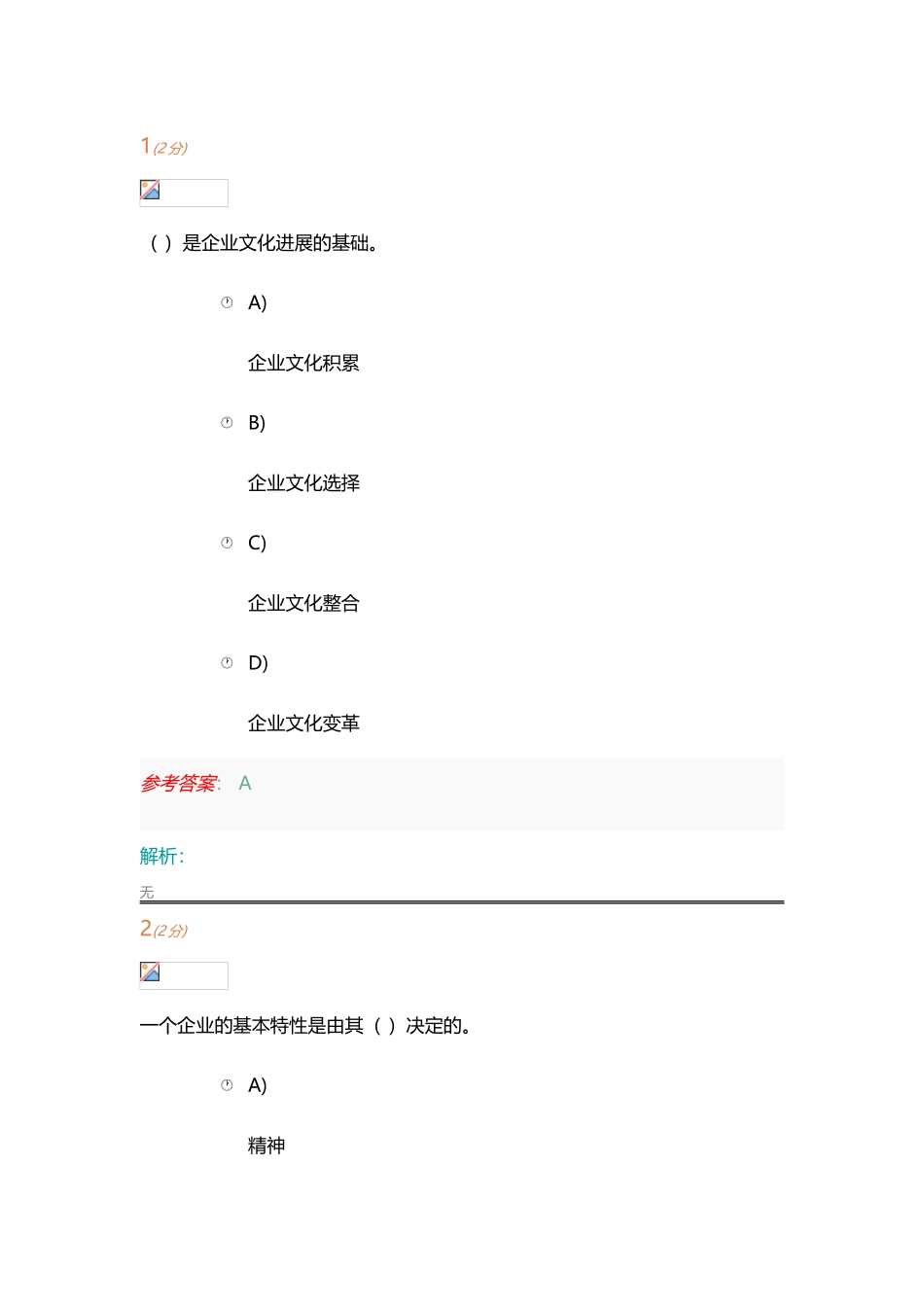 开大企业文化网上作业_第2页