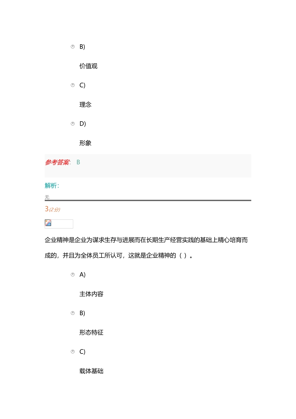 开大企业文化网上作业_第3页