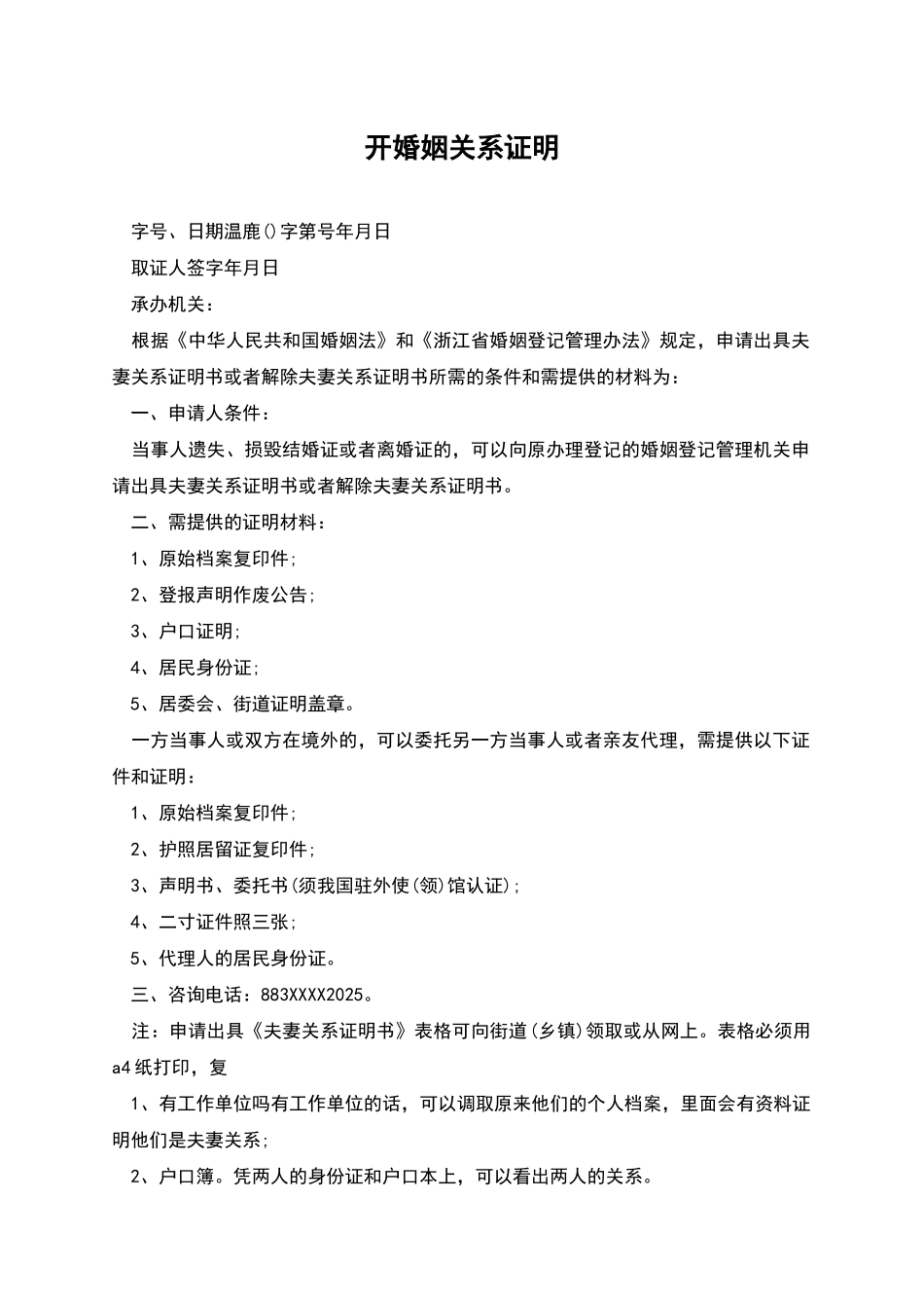 开婚姻关系证明_第1页
