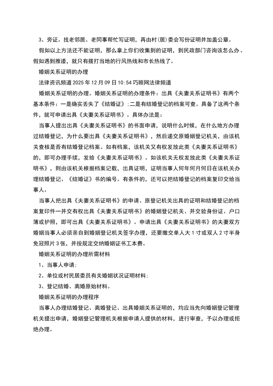 开婚姻关系证明_第2页