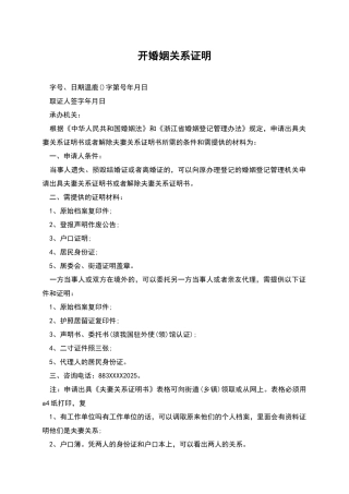 开婚姻关系证明