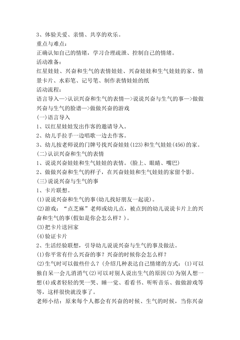 开学健康教育第一课教案8篇_第2页