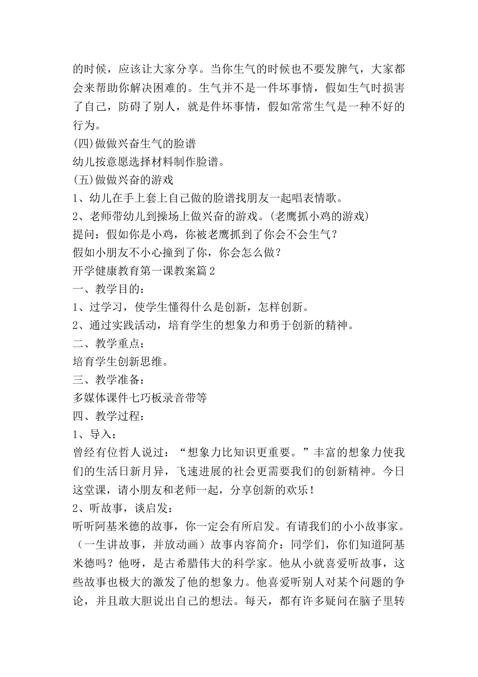 开学健康教育第一课教案8篇_第3页