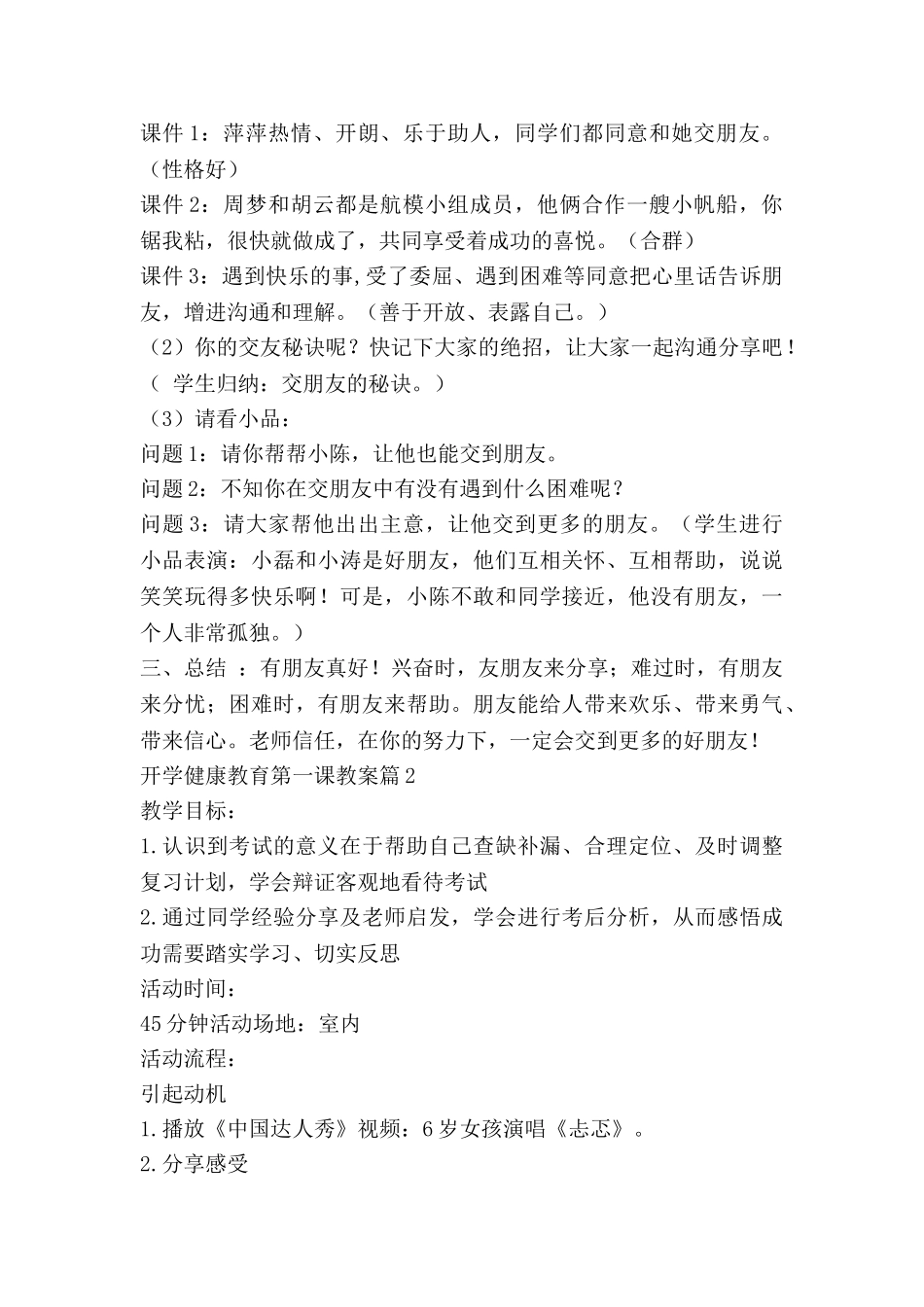 开学健康教育第一课教案6篇_第2页