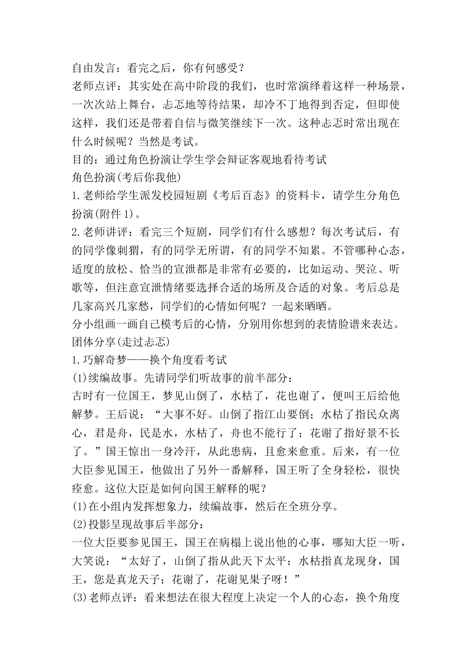 开学健康教育第一课教案6篇_第3页