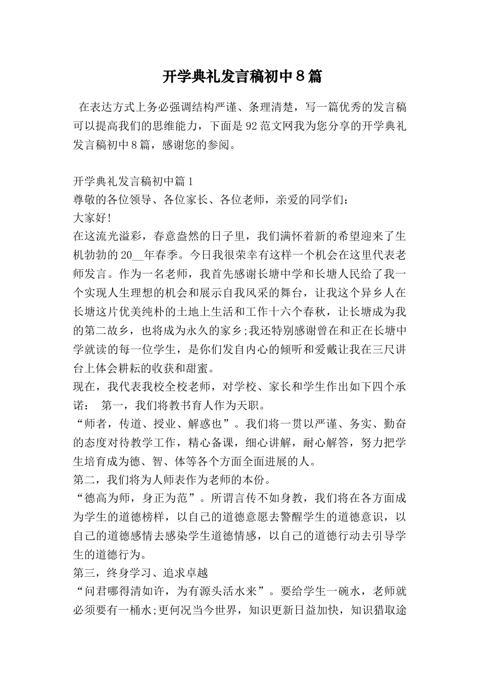 开学典礼发言稿初中8篇_第1页