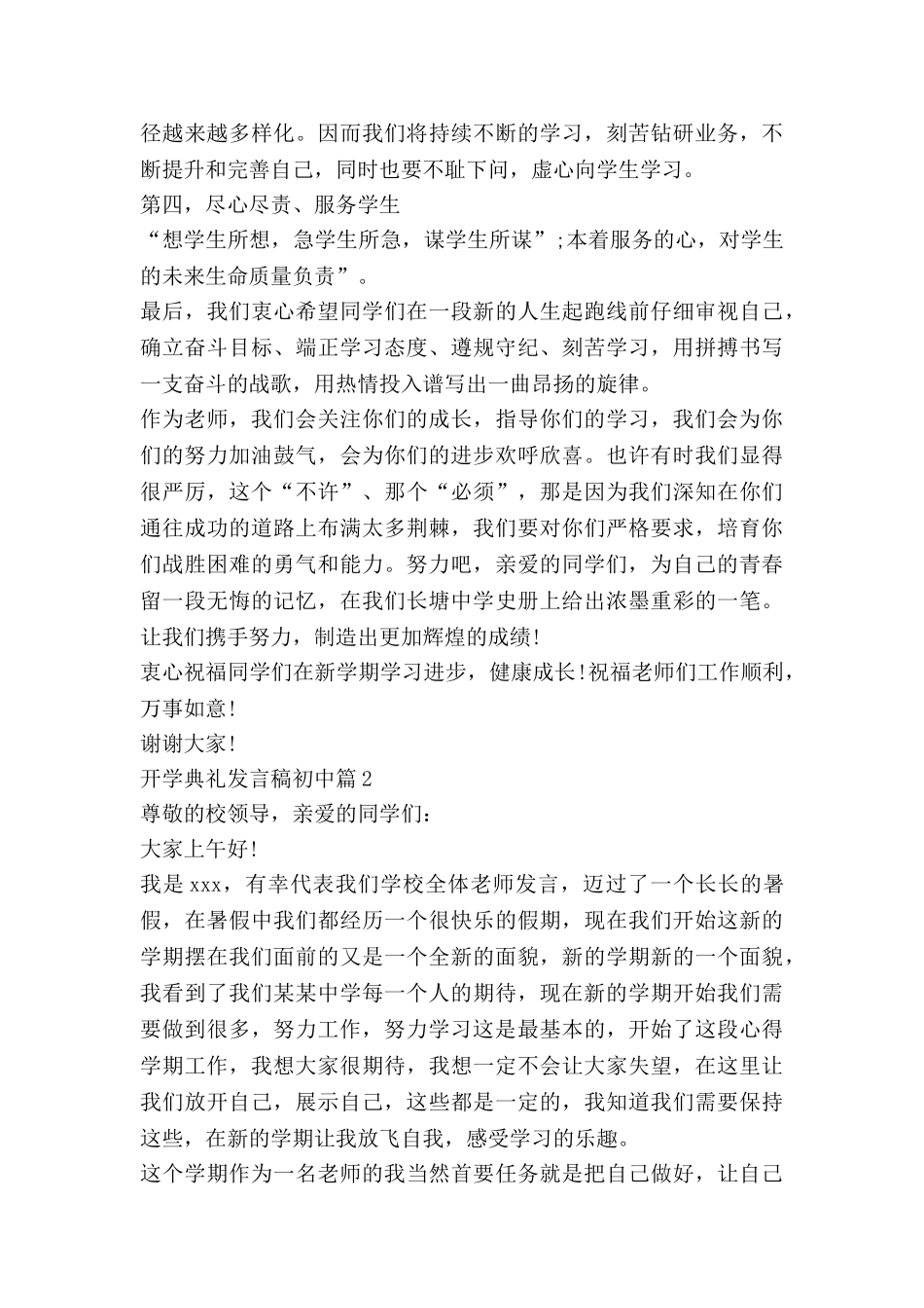 开学典礼发言稿初中8篇_第2页