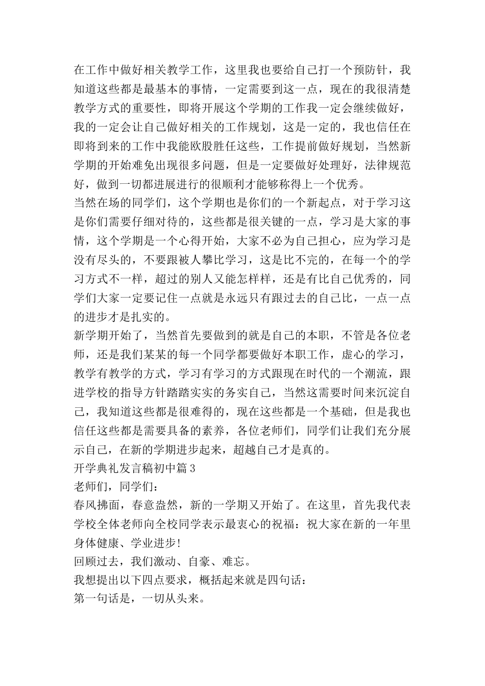 开学典礼发言稿初中8篇_第3页