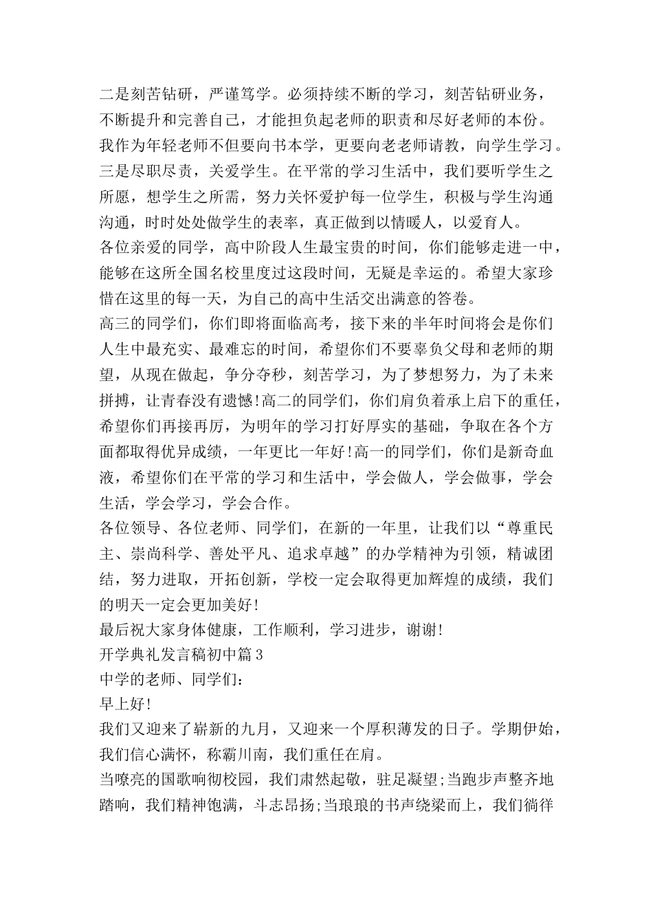 开学典礼发言稿初中参考8篇_第3页