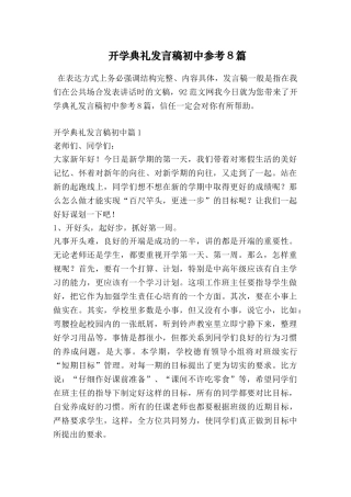 开学典礼发言稿初中参考8篇