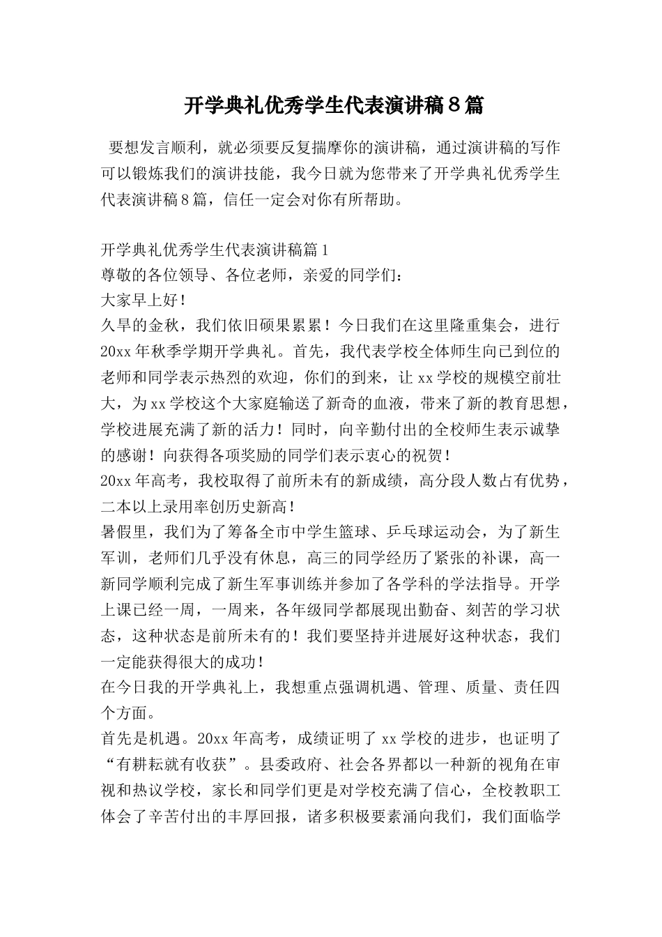 开学典礼优秀学生代表演讲稿8篇_第1页