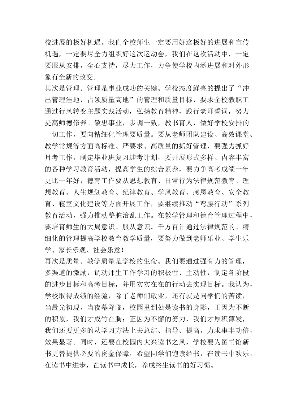 开学典礼优秀学生代表演讲稿8篇_第2页