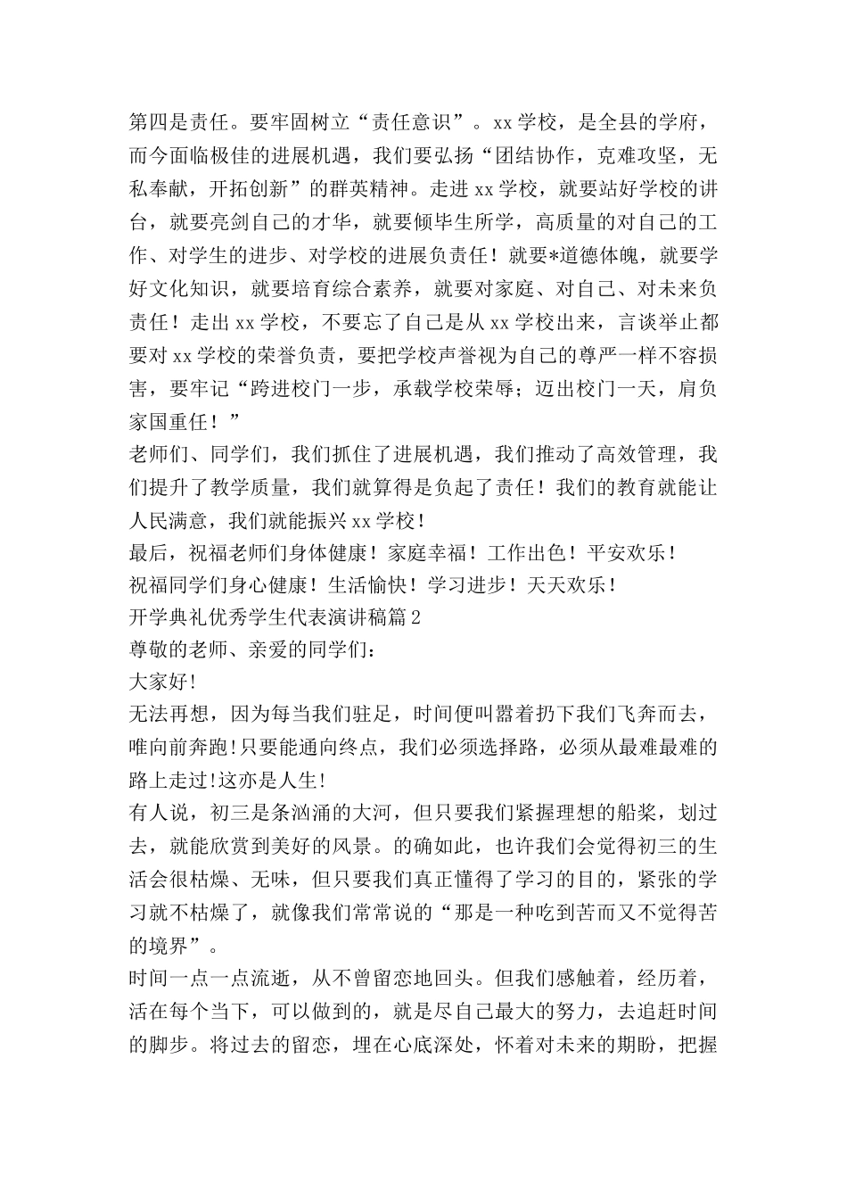 开学典礼优秀学生代表演讲稿8篇_第3页