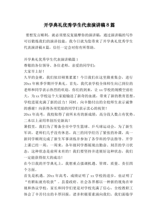 开学典礼优秀学生代表演讲稿8篇