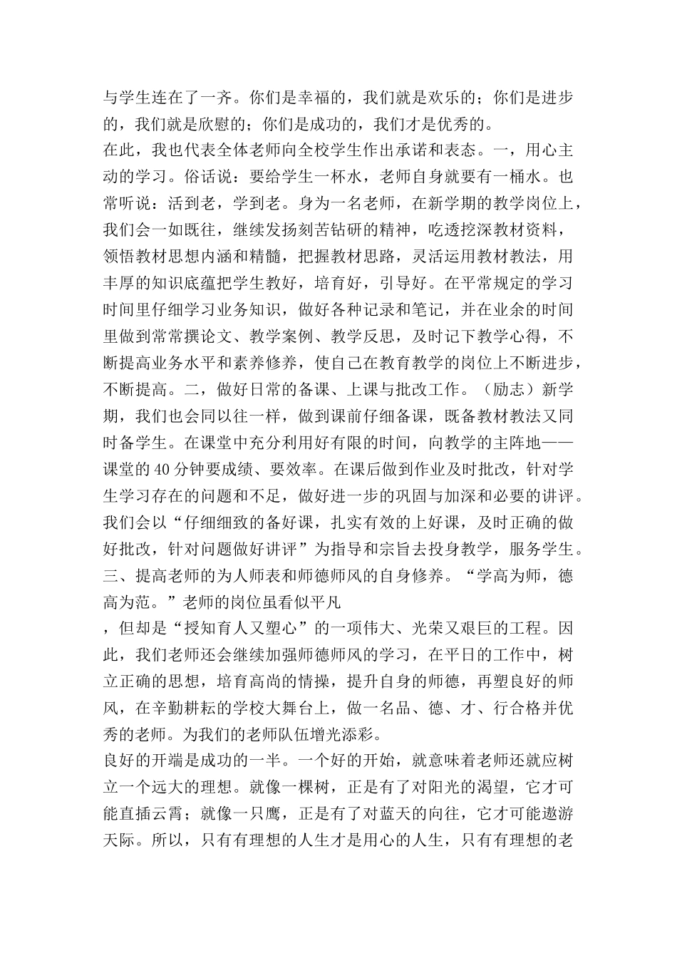 开学典礼发言稿初中优质7篇_第2页