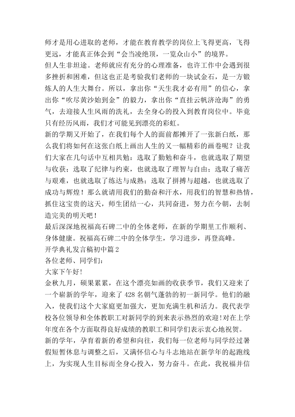 开学典礼发言稿初中优质7篇_第3页