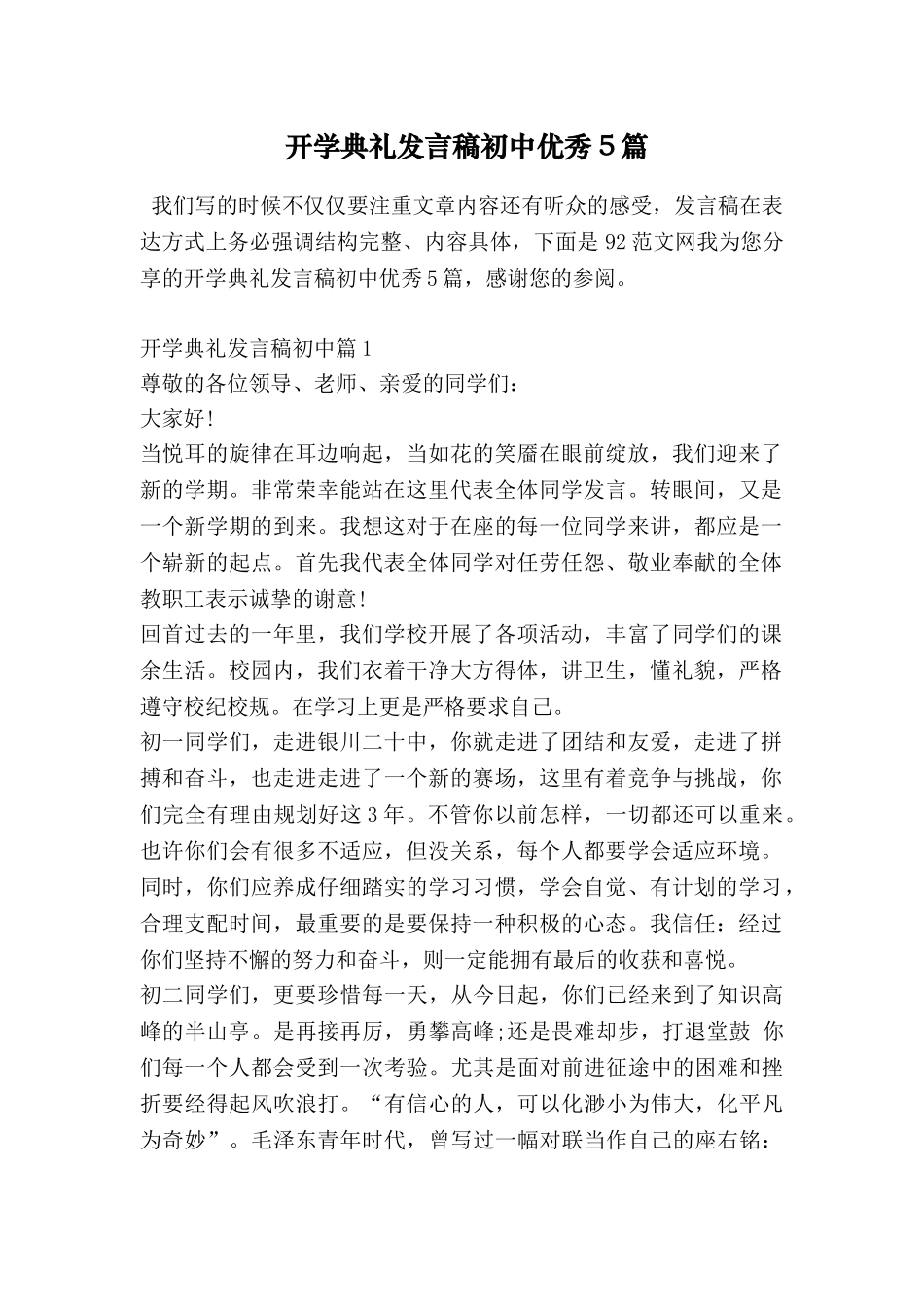 开学典礼发言稿初中优秀5篇_第1页
