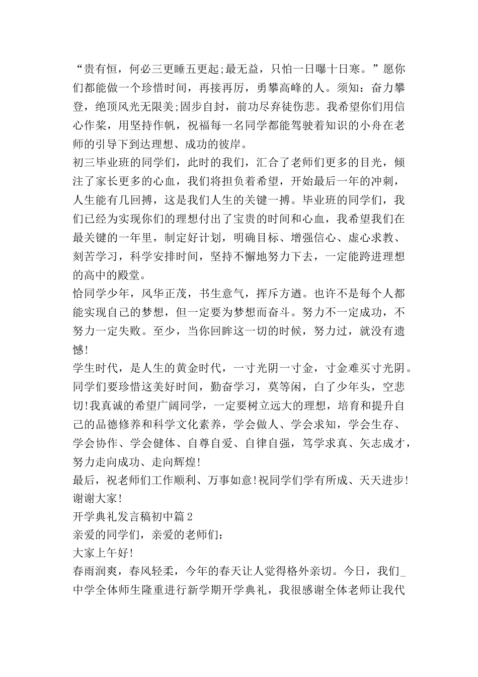 开学典礼发言稿初中优秀5篇_第2页