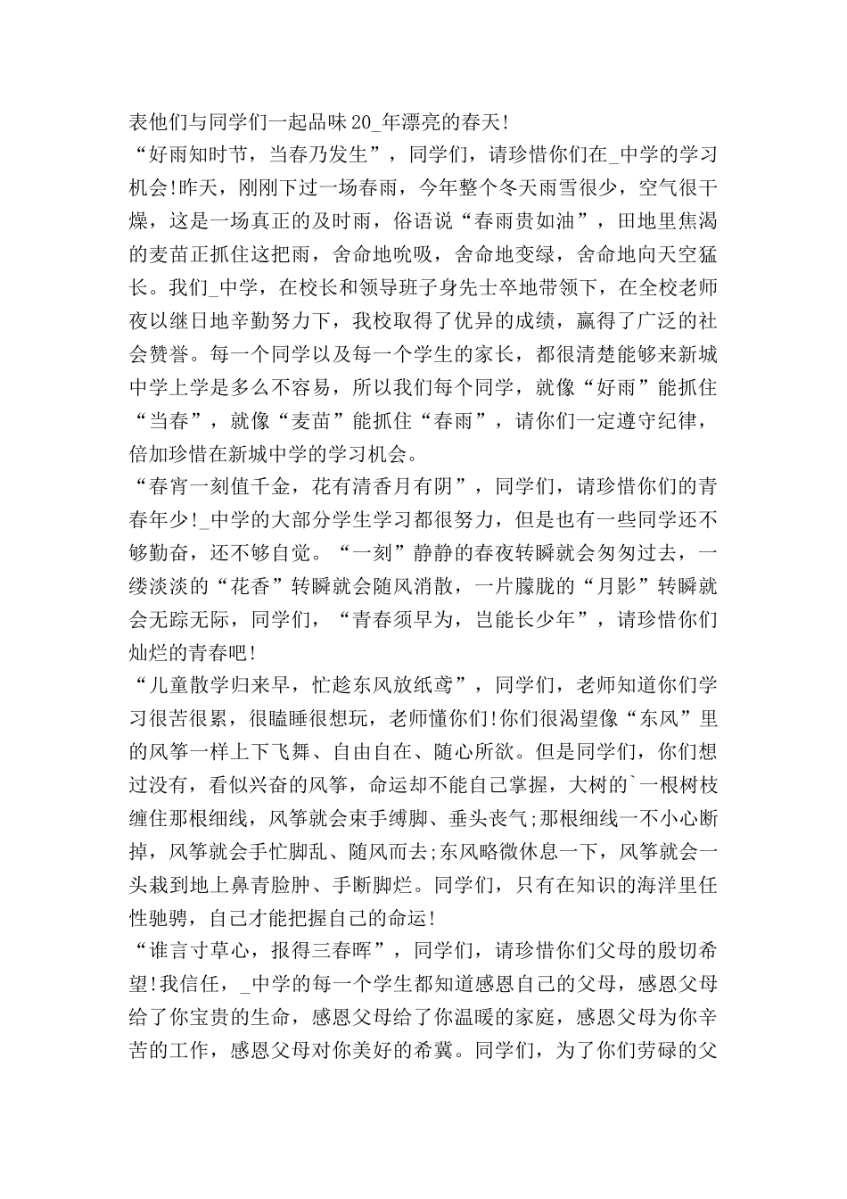 开学典礼发言稿初中优秀5篇_第3页