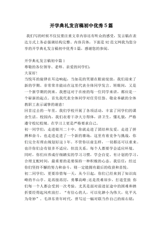 开学典礼发言稿初中优秀5篇