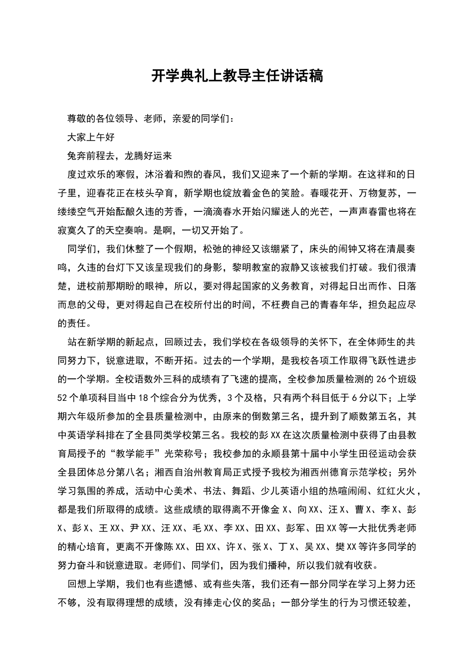开学典礼上教导主任讲话稿_第1页