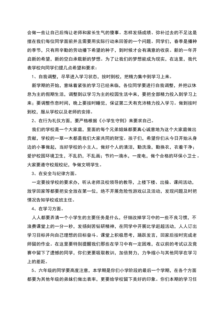 开学典礼上教导主任讲话稿_第2页