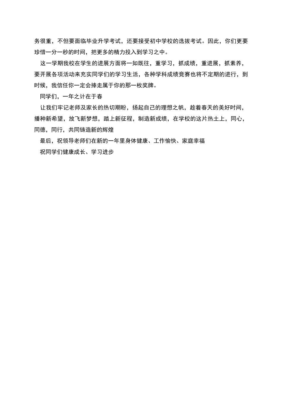 开学典礼上教导主任讲话稿_第3页