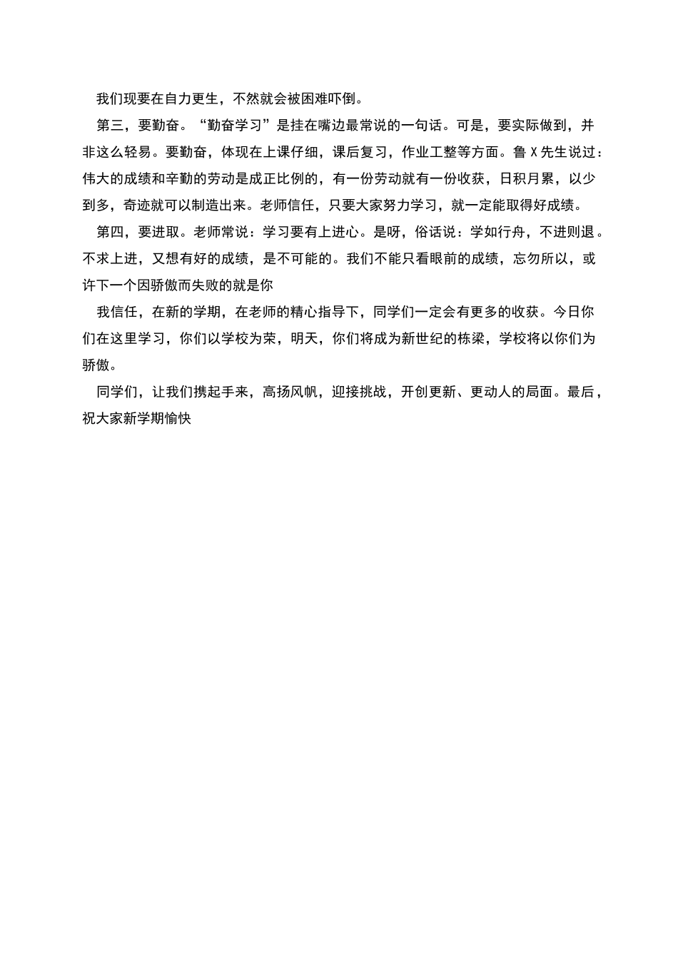 开学典礼发言稿教师代表的演讲稿_第2页