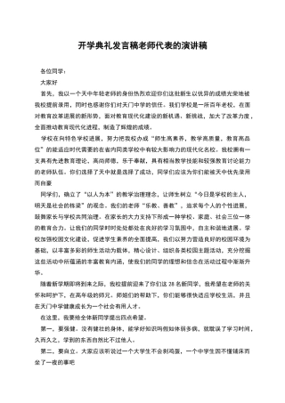 开学典礼发言稿教师代表的演讲稿