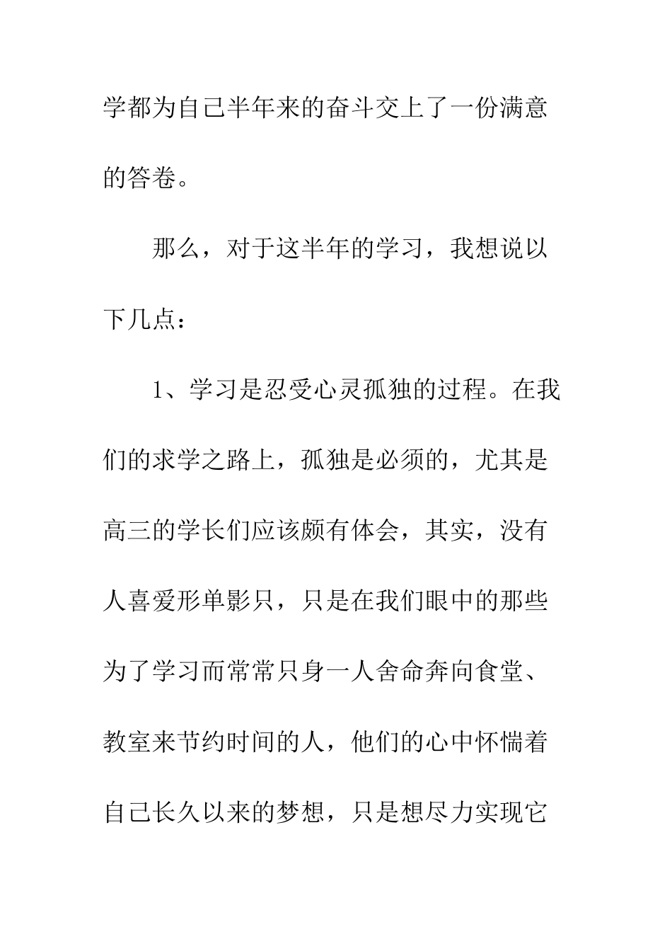 开学典礼学生代表讲话稿_第2页