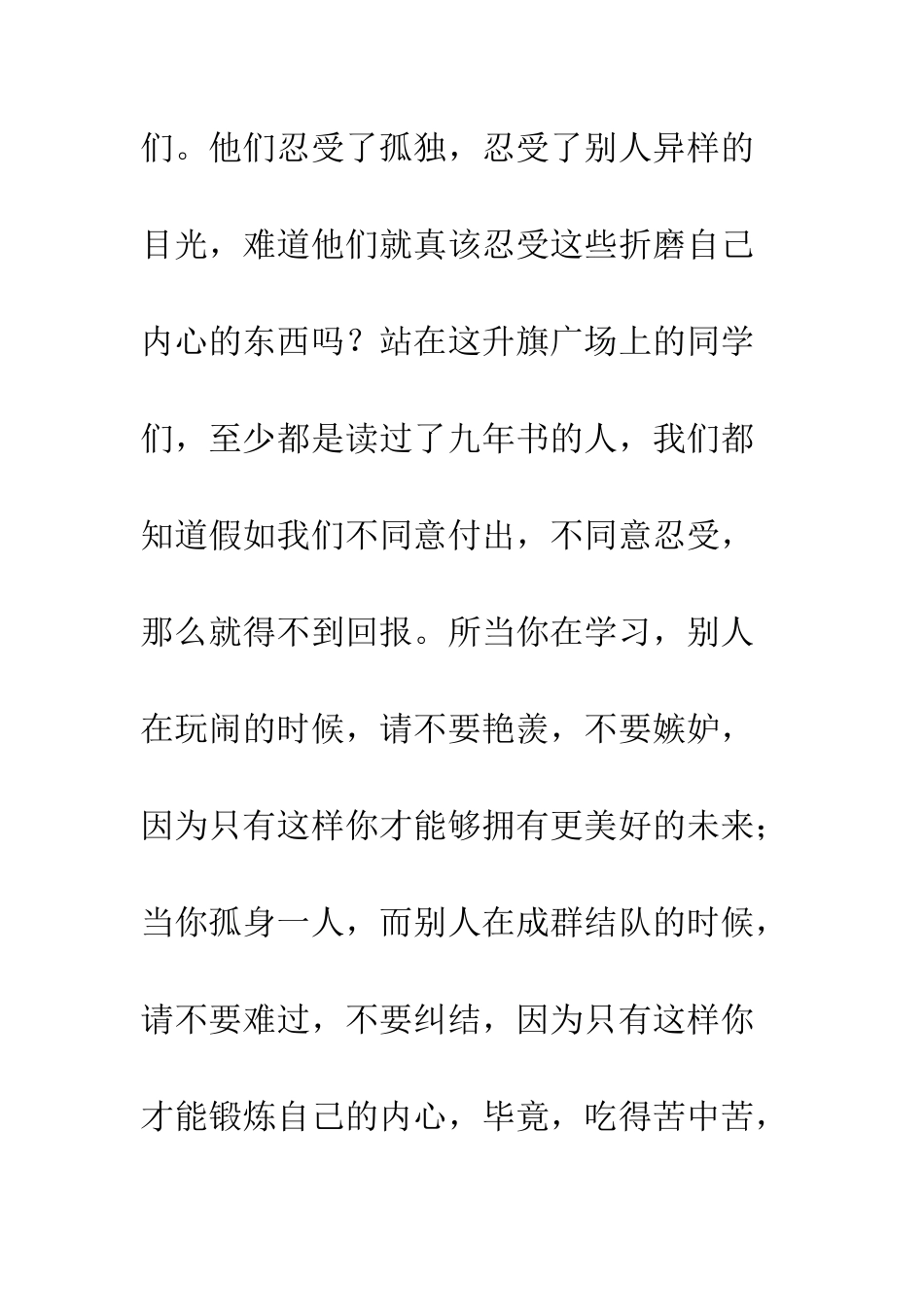 开学典礼学生代表讲话稿_第3页