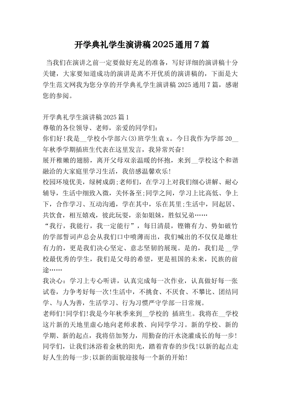 开学典礼学生演讲稿2025通用7篇_第1页